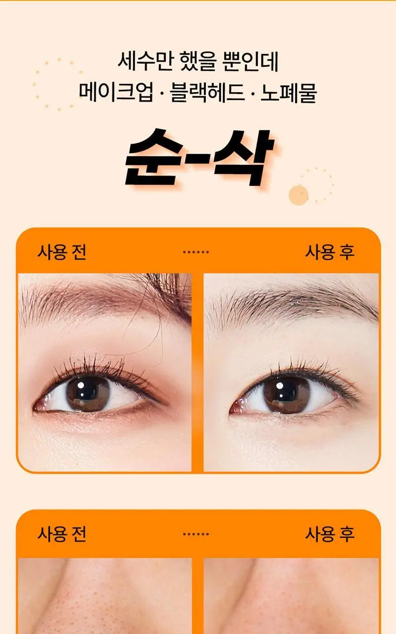 [피지모공/메이크업] 한스킨 클렌징폼&블랙헤드 120ml 상세페이지 6